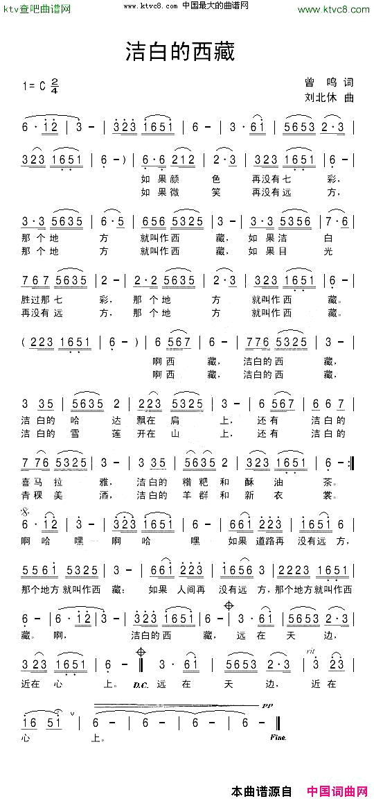 洁白的西藏曾鸣词刘北休曲简谱