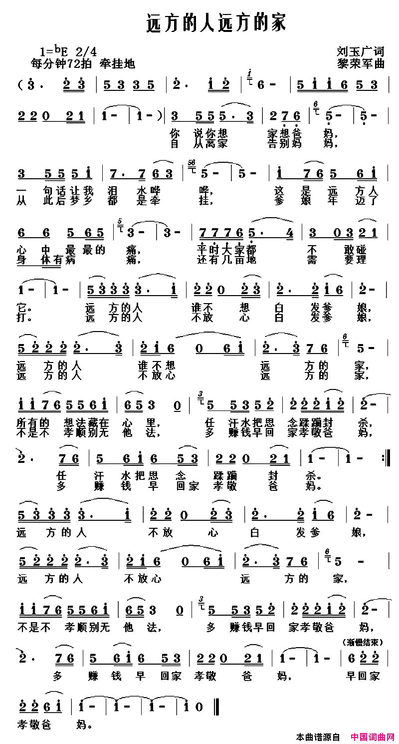 远方的人远方的家简谱