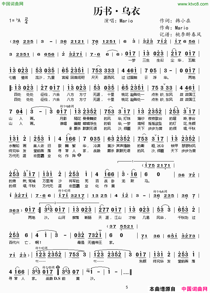 历书·乌衣简谱_Mario演唱_韩小在/Mario词曲