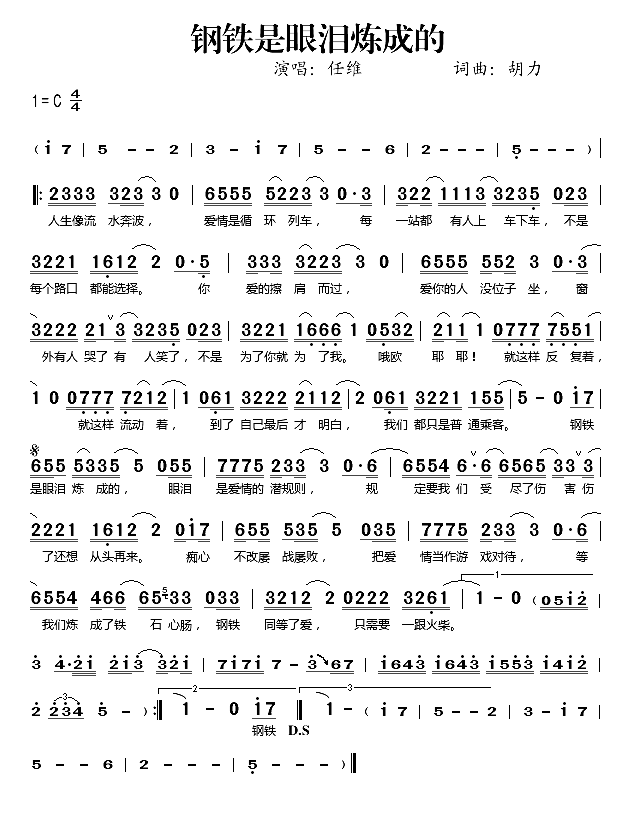 钢铁是眼泪炼成的简谱_任维演唱