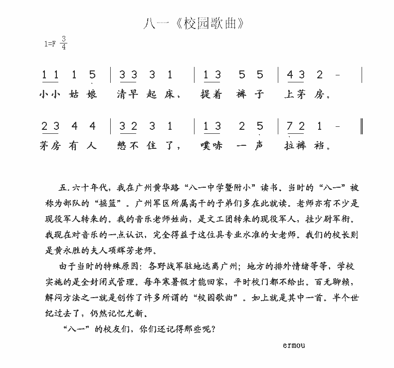 八一“校园歌曲”简谱