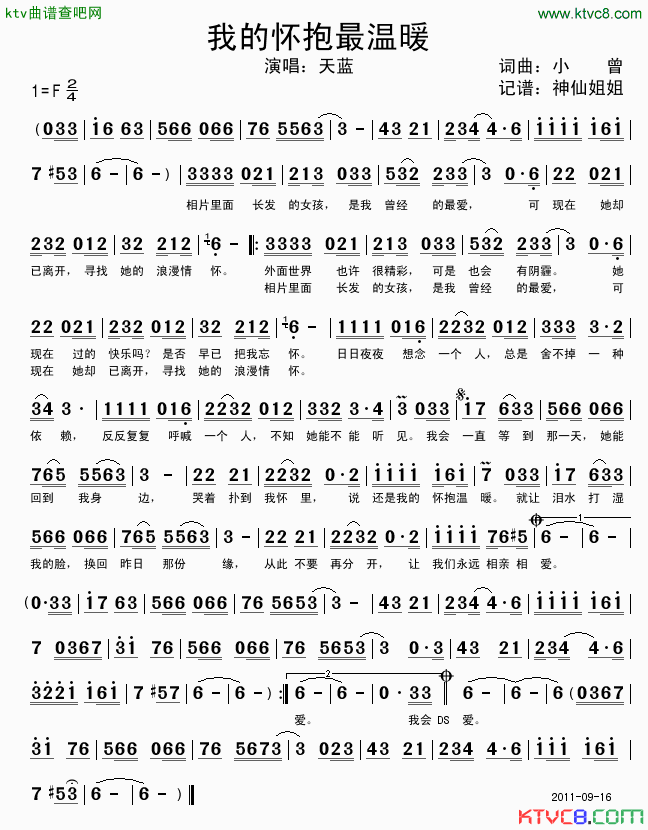 我的怀抱最温暖简谱_天蓝演唱_小曾/小曾词曲