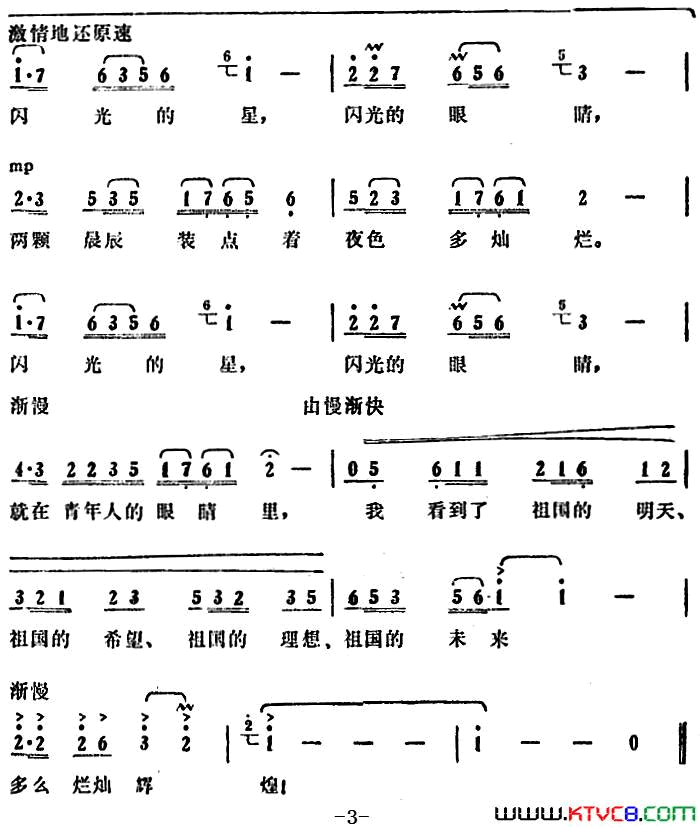 闪光的星简谱