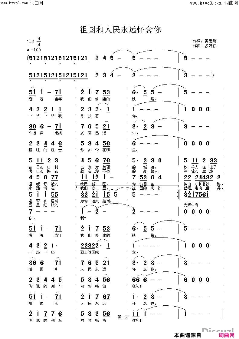 祖国人民永远怀念你简谱_王艺涛演唱_黄爱明/杜洪宁词曲