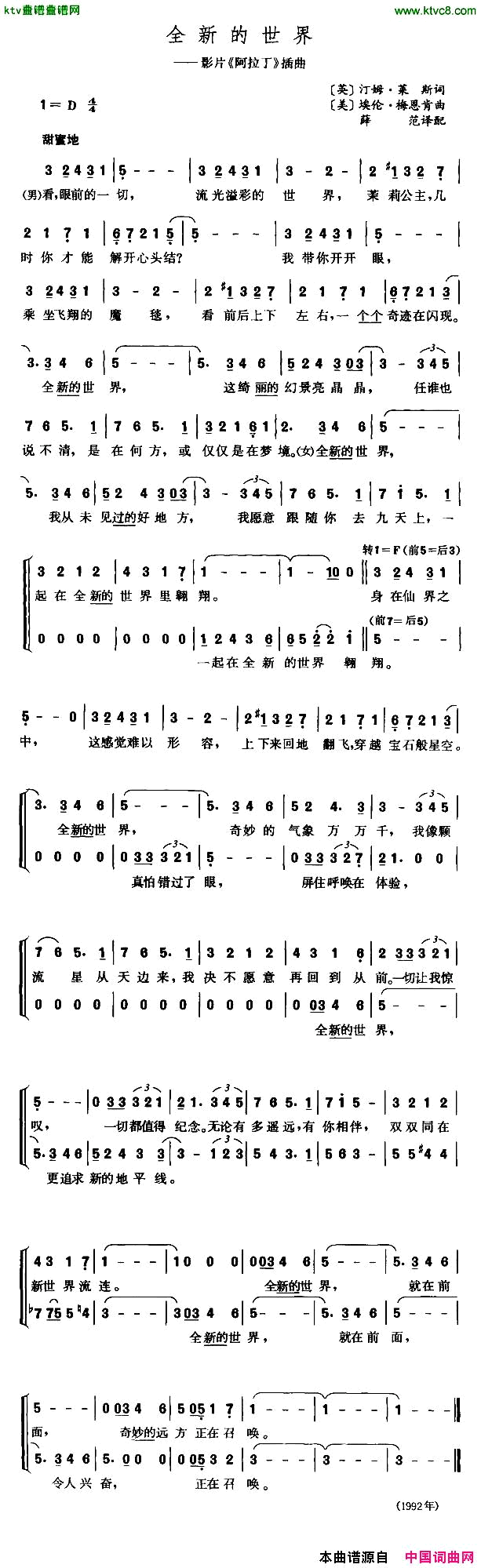 全新的世界[英][美]简谱