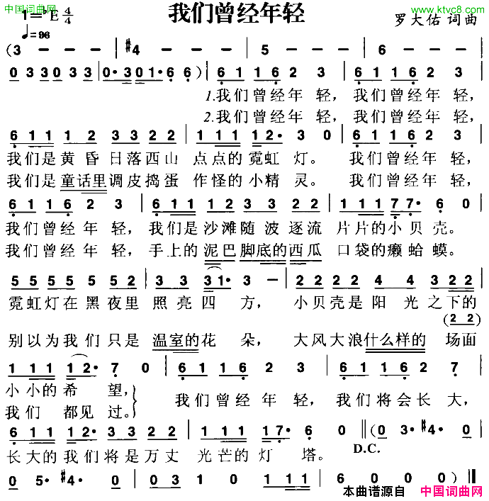 我们曾经年轻简谱_张艾嘉演唱_罗大佑/罗大佑词曲