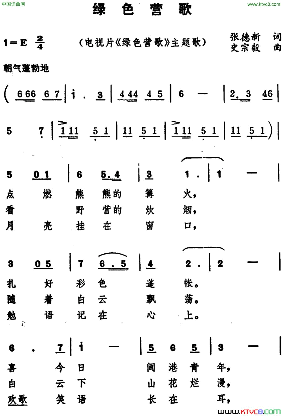 绿色营歌电视片_绿色营歌_主题歌简谱