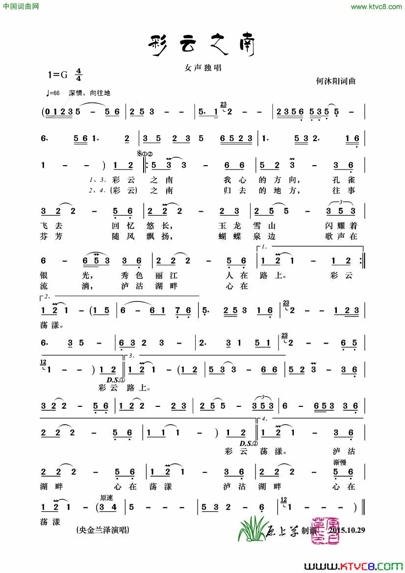 彩云之南女声独唱简谱_央金兰泽演唱_何沐阳/何沐阳词曲