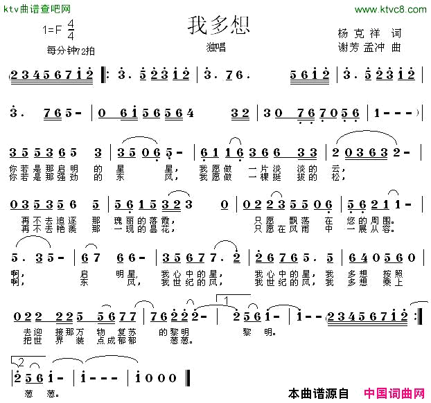 我多想杨克祥词谢芳曲简谱