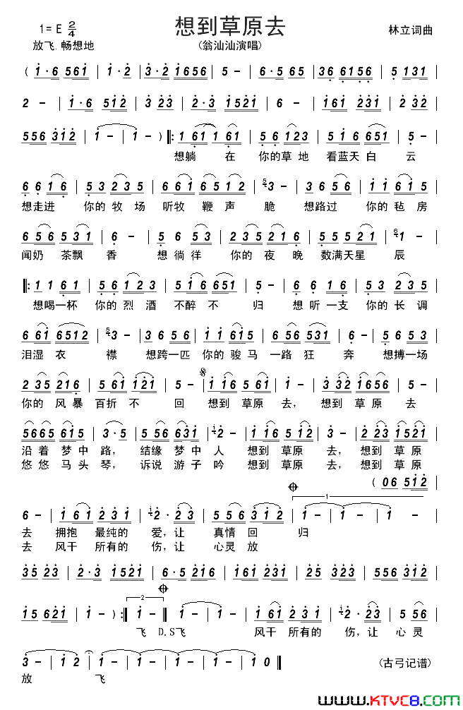 想到草原去简谱_翁汕汕演唱_林立/林立词曲