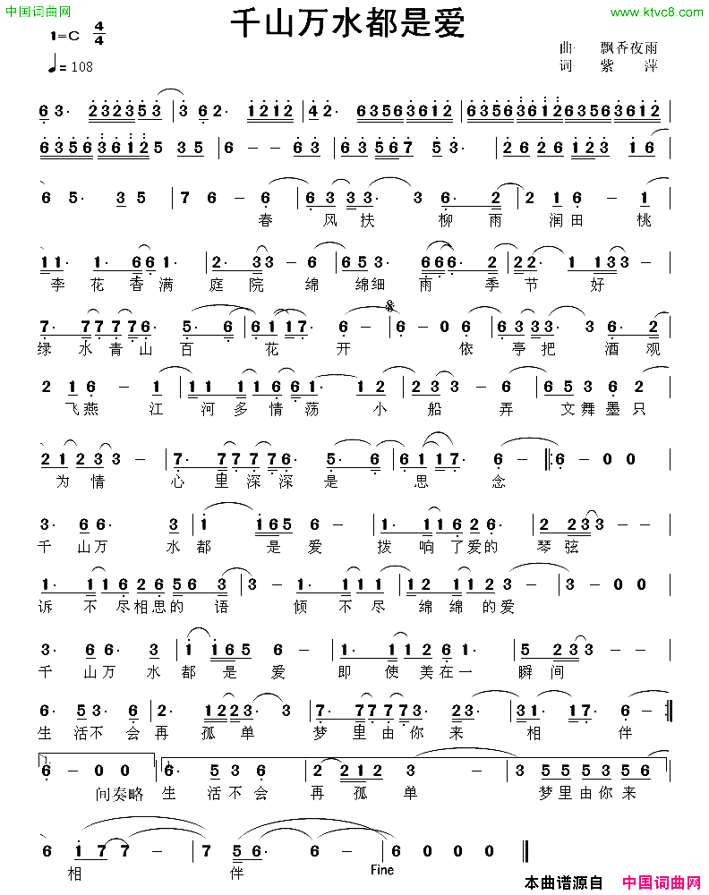 千山万水都是爱简谱