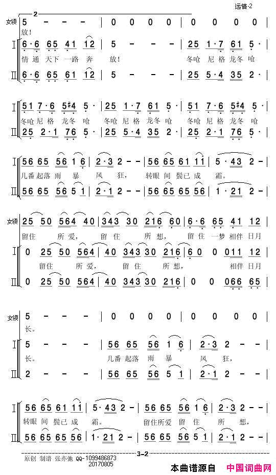 远情领唱_合唱简谱