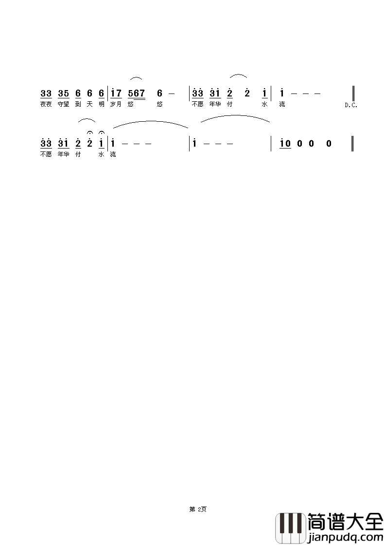 秋思简谱_白杨演唱_白杨、何为其/白杨词曲