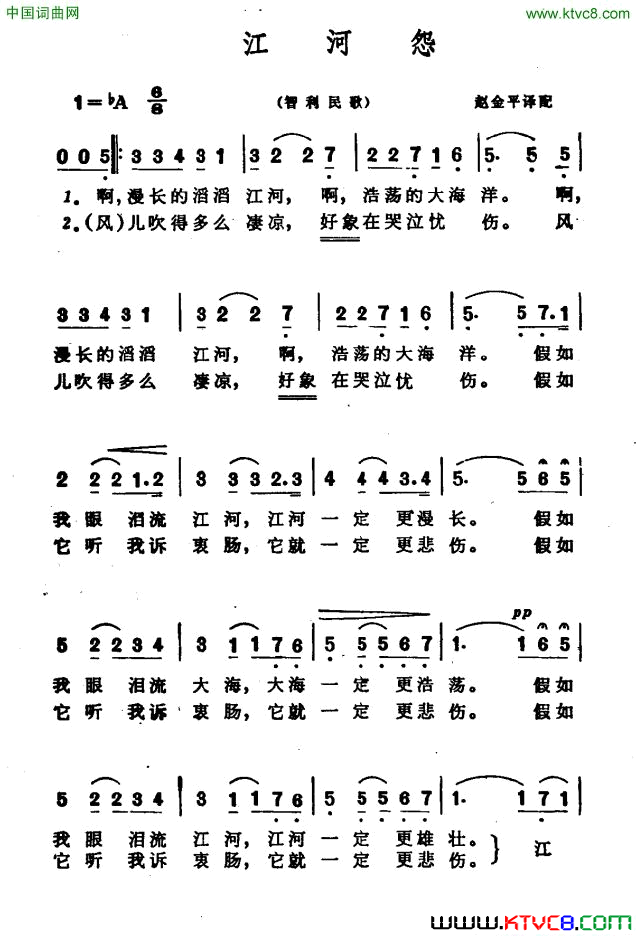 [智利]江河怨赵金平译配简谱