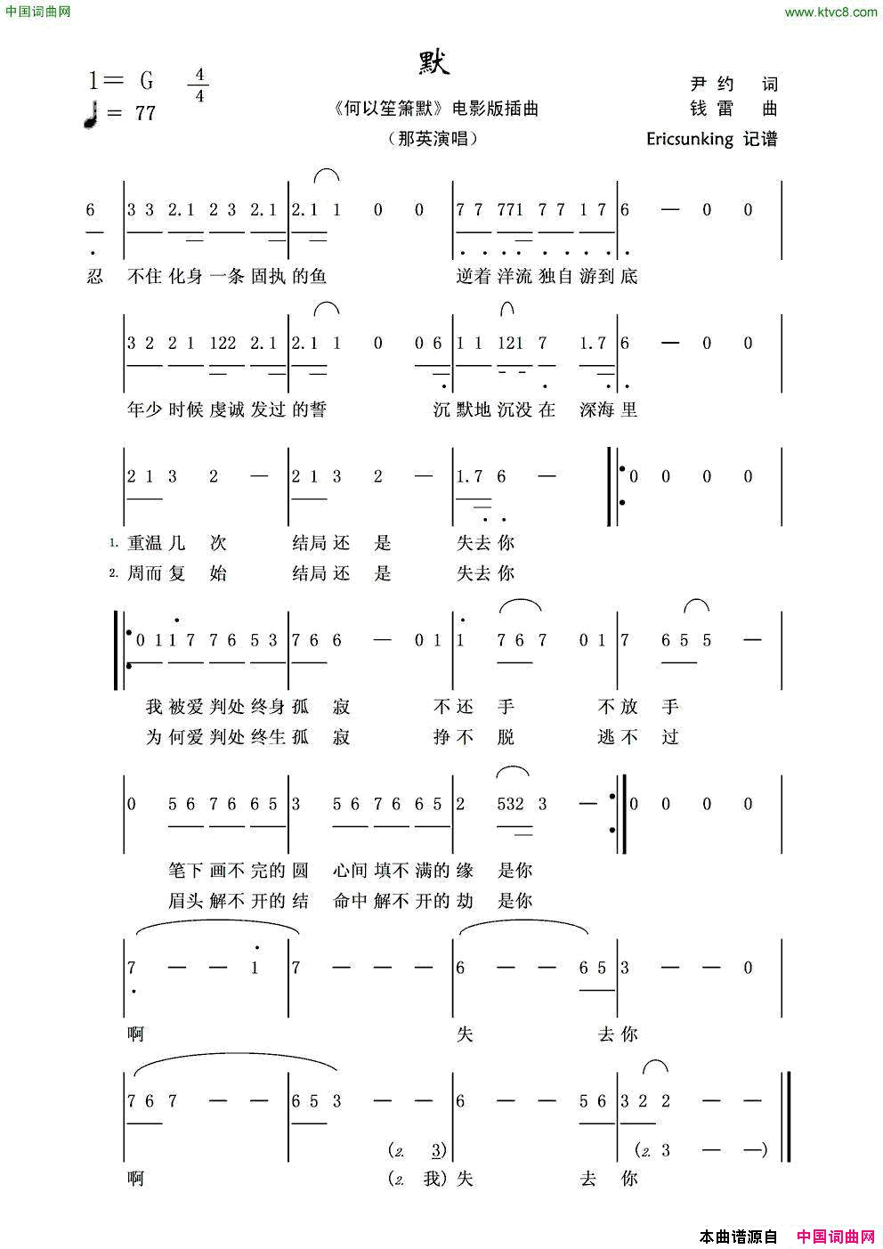 默_何以笙箫默_电影版插曲简谱_那英演唱_尹约/钱雷词曲