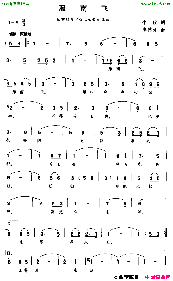 雁南飞电影_归心似箭_插曲简谱_单秀荣演唱