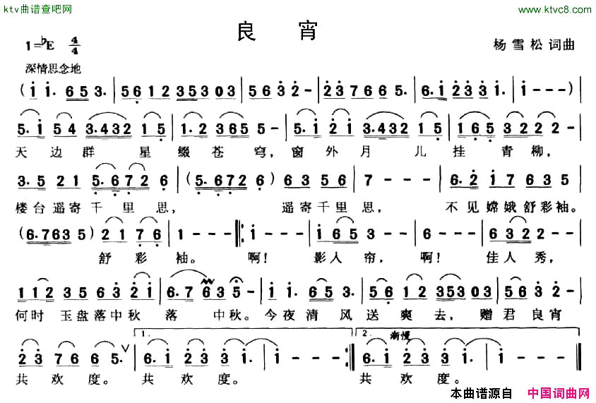 良宵杨雪松词曲简谱