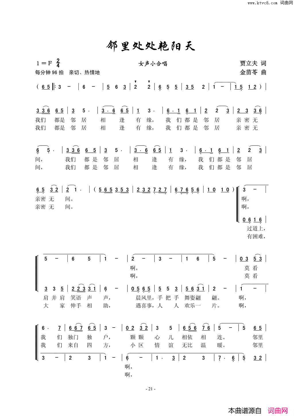 邻里处处艳阳天女声合唱简谱