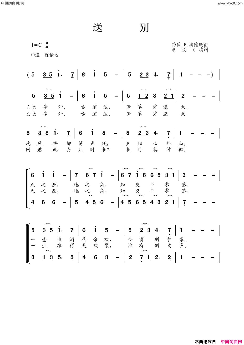 送别李叔同词约翰.P.奥德威曲送别李叔同词_约翰.P.奥德威曲简谱