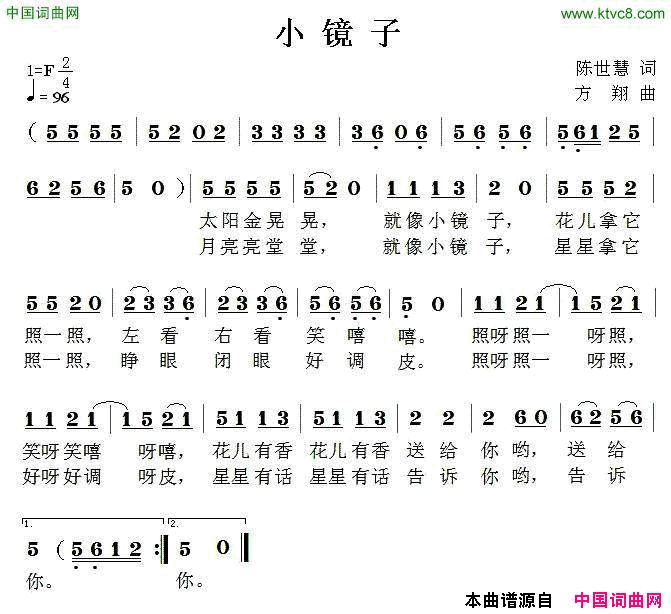 小镜子陈世慧词方翔曲小镜子陈世慧词_方翔曲简谱