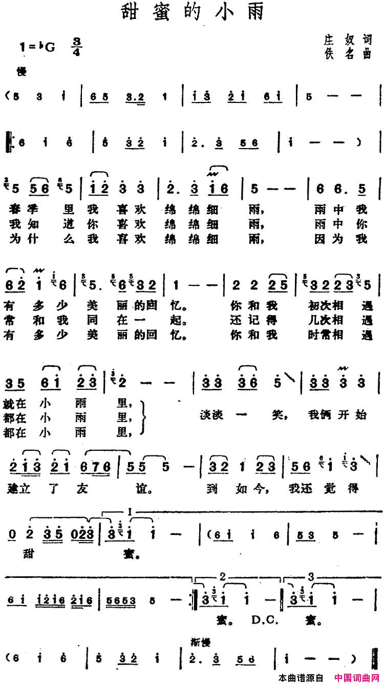 邓丽君演唱金曲：甜蜜的小雨简谱