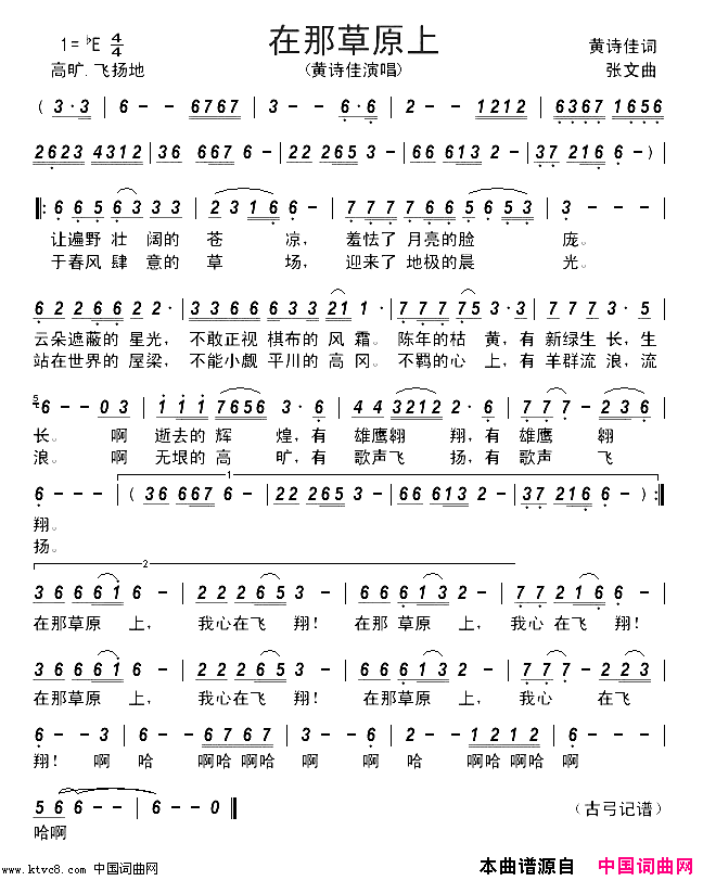 在那草原上简谱_黄诗佳演唱_黄诗佳/张文词曲