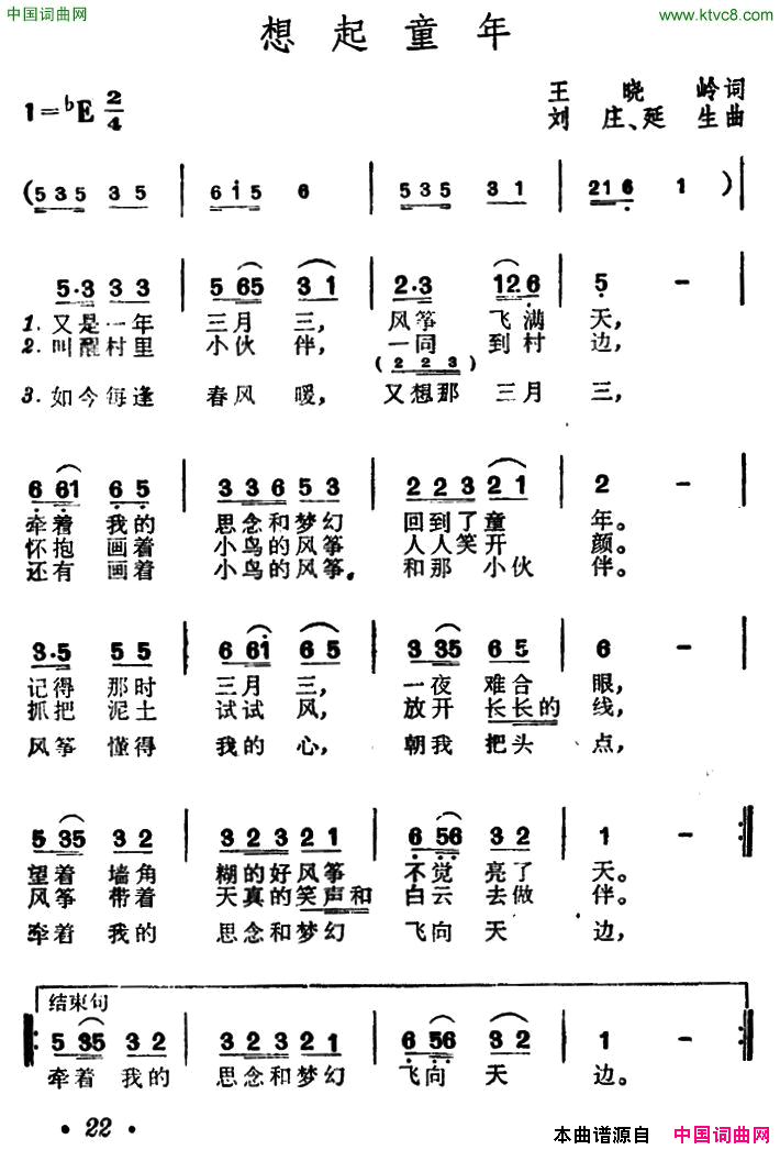 想起童年简谱