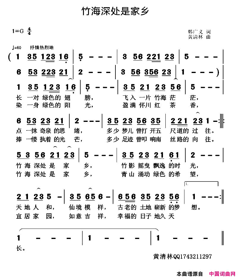 竹海深处是家乡简谱