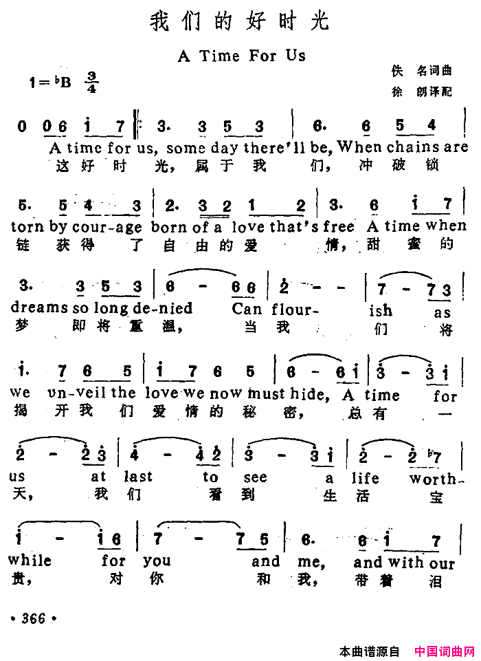[美]我们的好时光中英文对照简谱