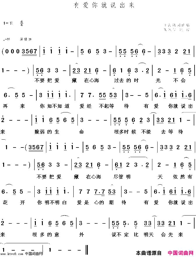 有爱你就说出来简谱_王海波演唱_王海波/王海波词曲