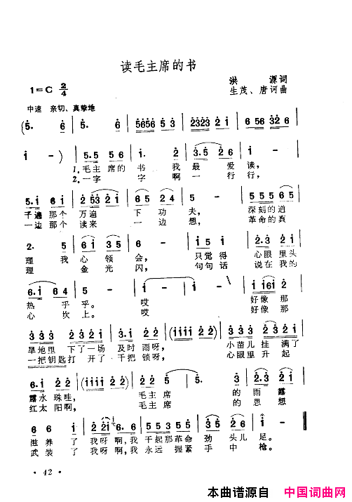 毛泽东赞歌百首赞歌献给毛主席百年诞辰000_060简谱