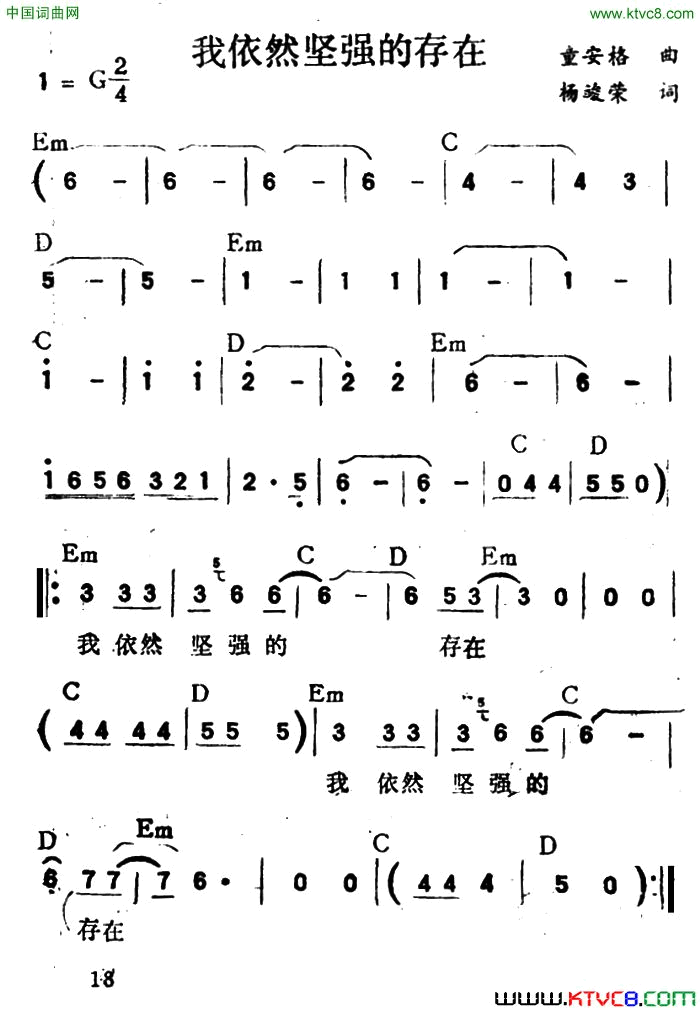 我依然坚强的存在带和弦简谱_杨峻荣演唱_杨峻荣/童安格词曲