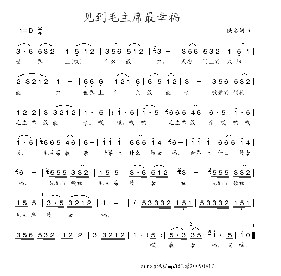 见到毛主席最幸福简谱