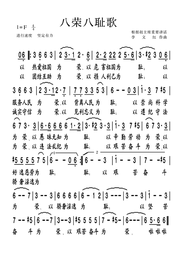 八荣八耻歌版本十一简谱