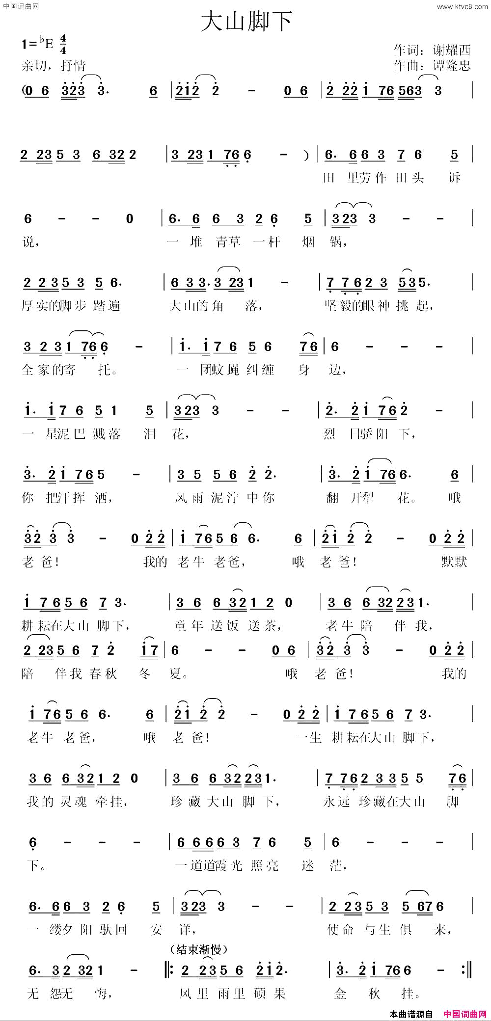 大山脚下简谱_黄有谦演唱_谢耀西/谭隆忠词曲