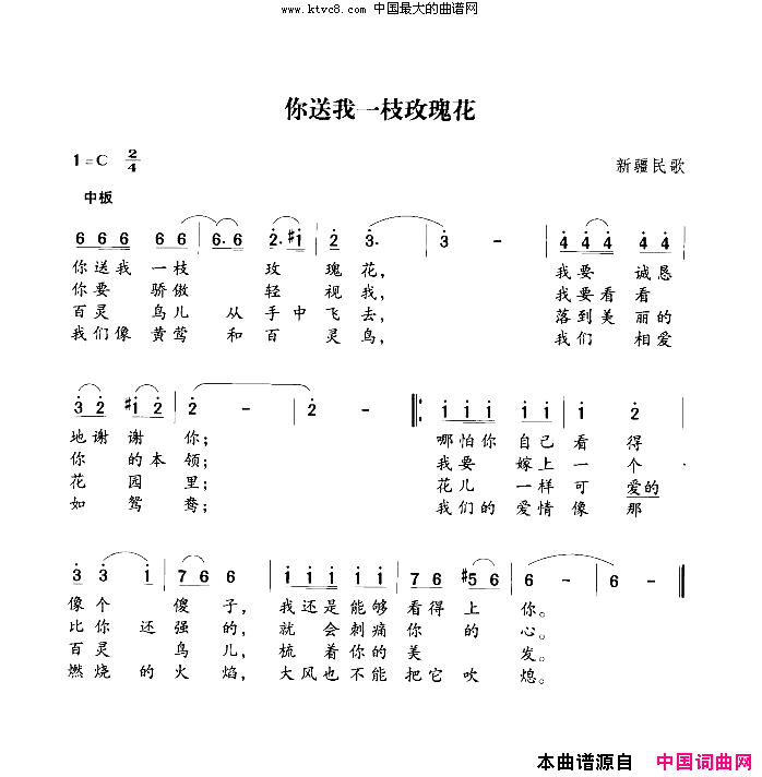 送我一枝玫瑰花葛顺中编曲简谱_李谷一演唱_新疆民歌词曲