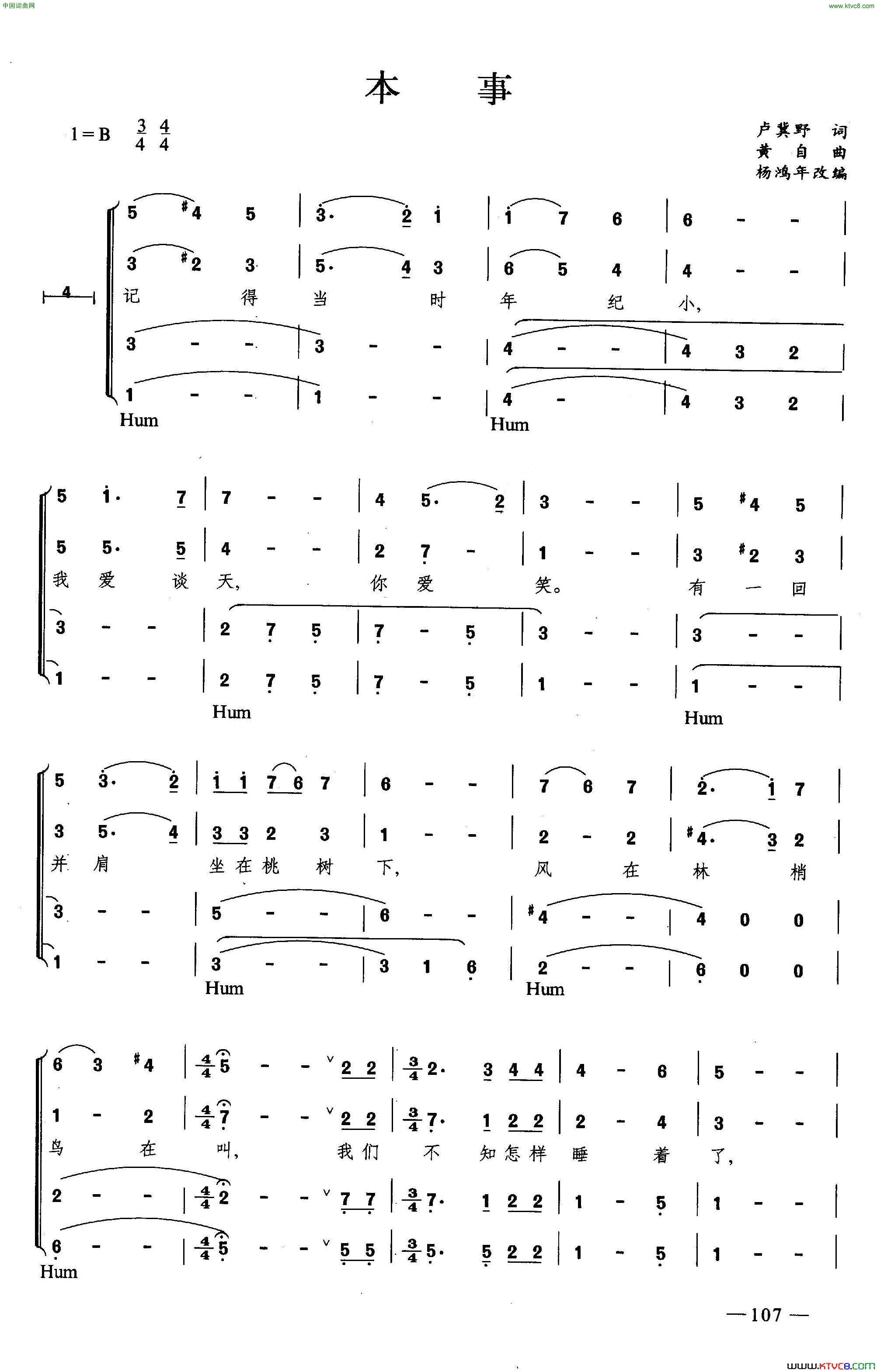 本事合唱简谱