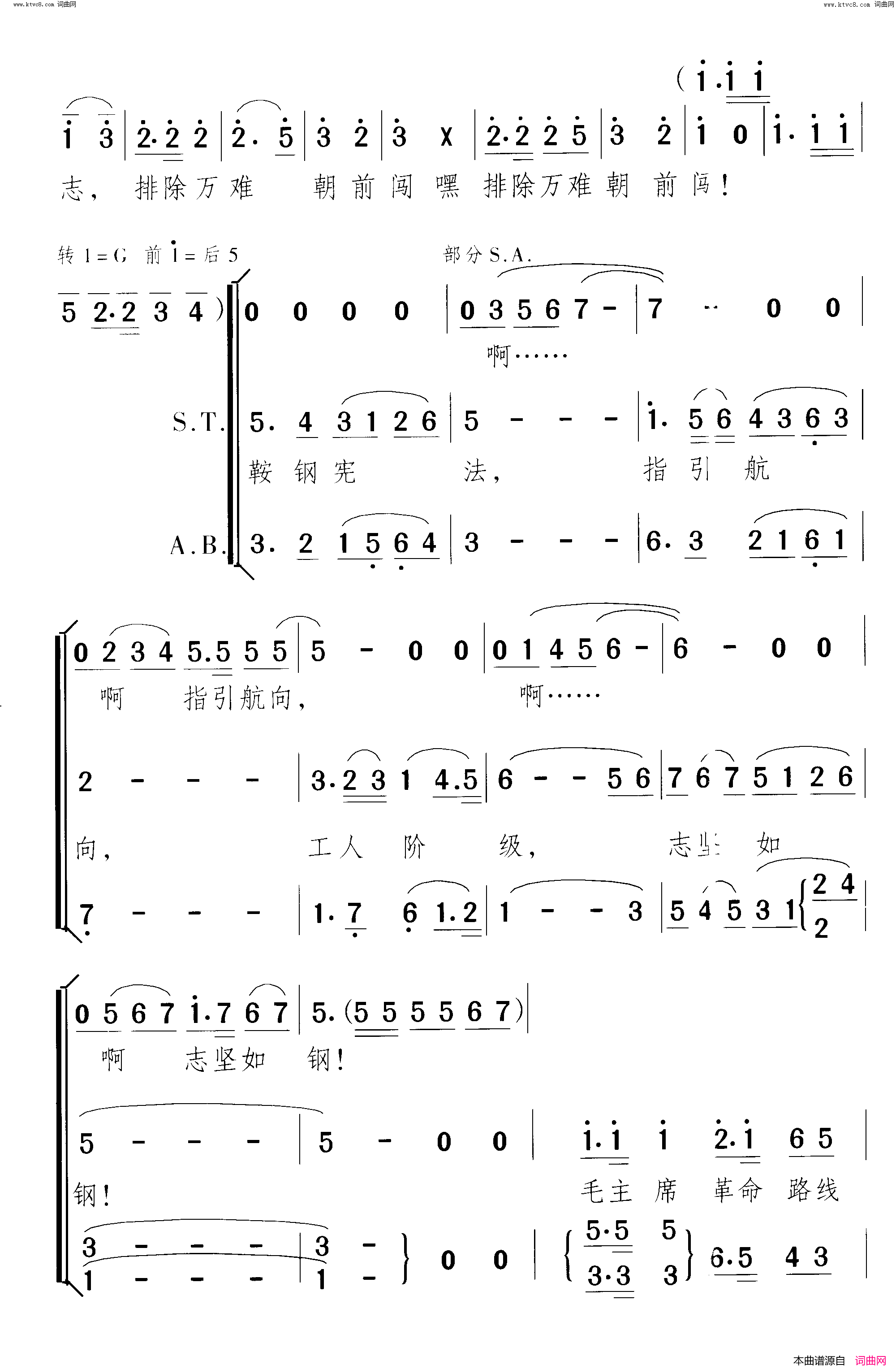 四万五战歌震四方_合唱简谱