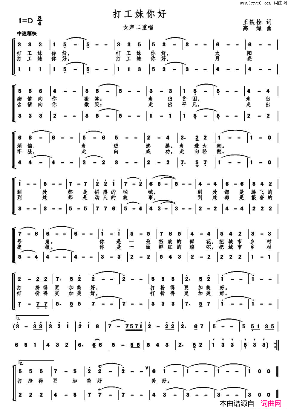 打工妹你好女声二重唱简谱