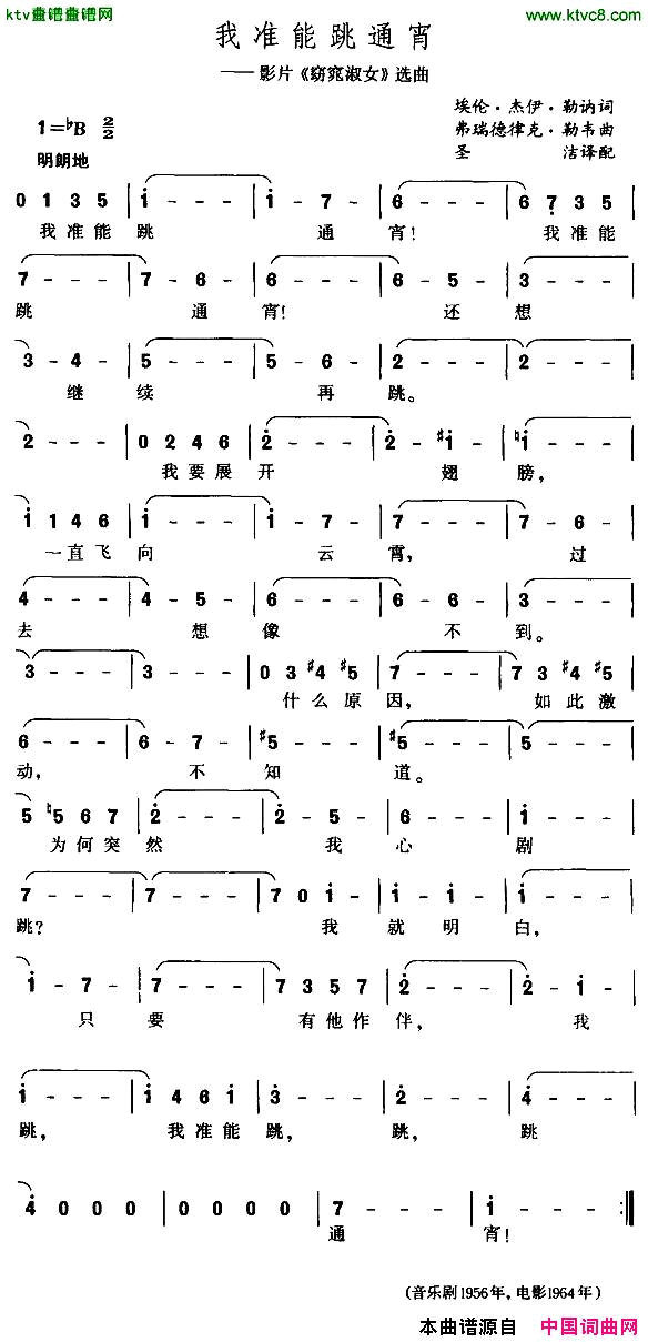 我准能跳通宵[美]简谱