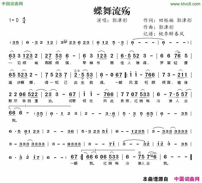 蝶舞流殇简谱