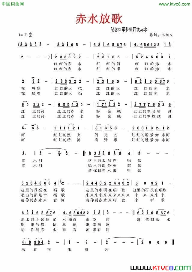 赤水放歌陈俊义词曲赤水放歌陈俊义__词曲简谱