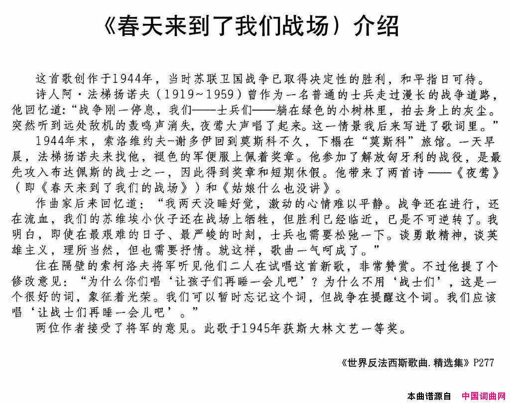 [前苏联]春天来到了我们战场合唱简谱