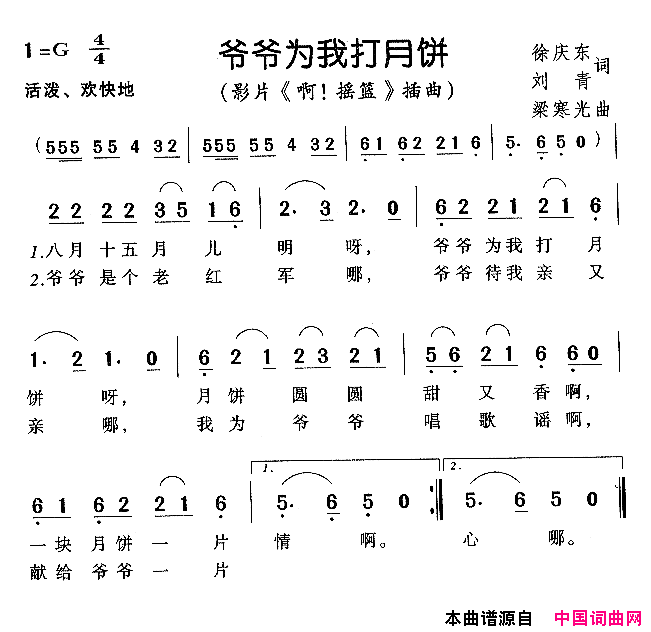 爷爷为我打月饼电影_啊！摇篮_插曲简谱