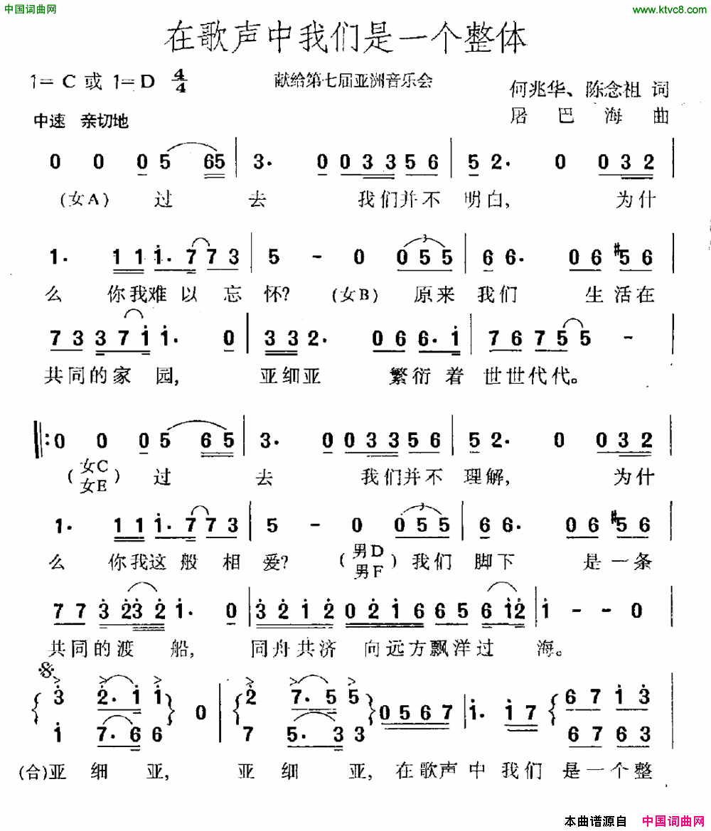 在歌声中我们是一个整体简谱