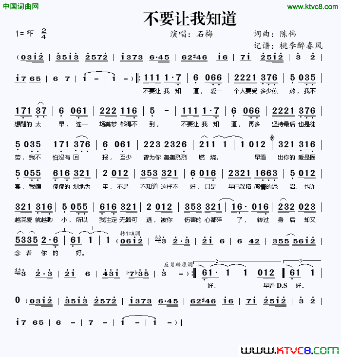 不要让我知道简谱