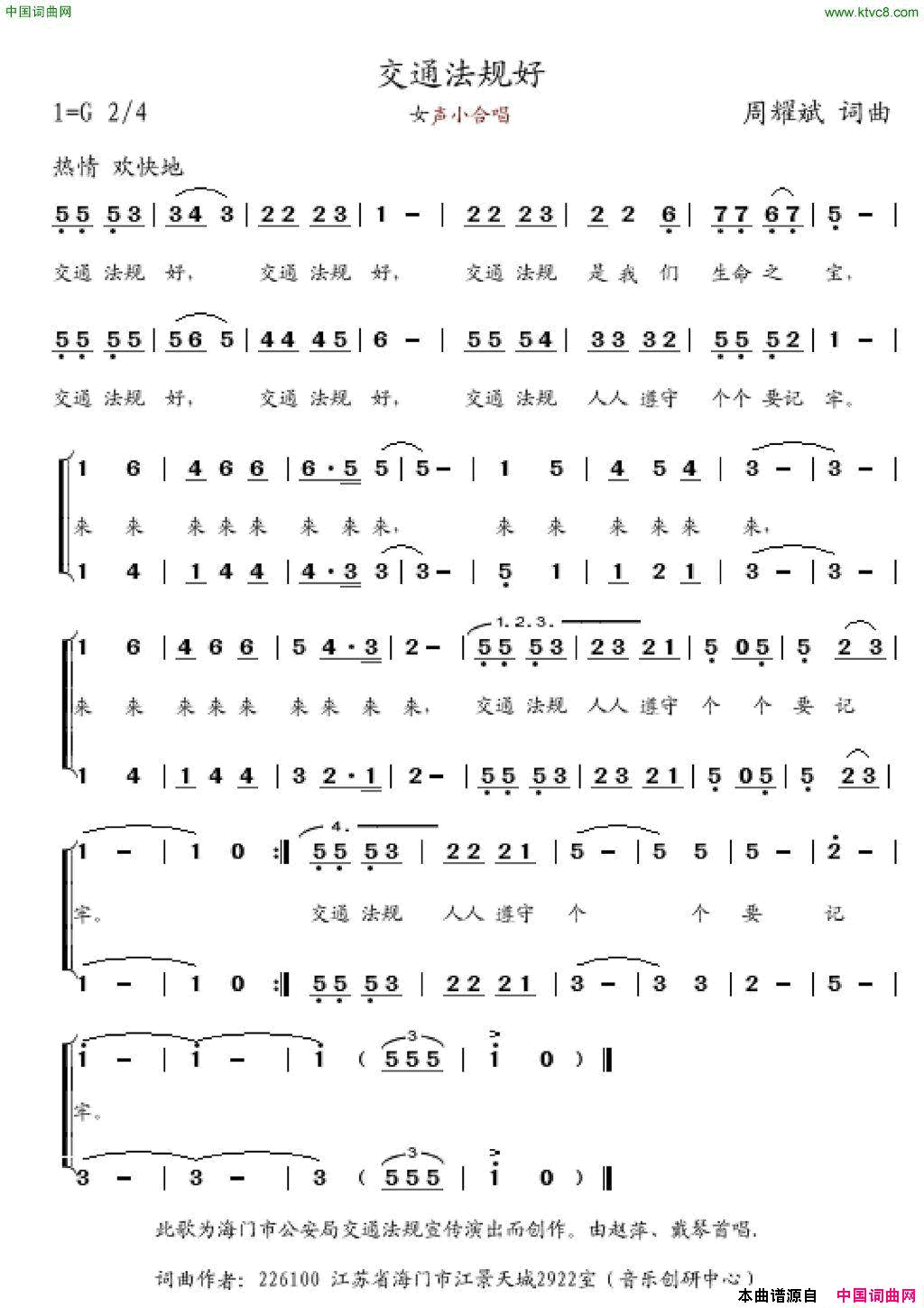 交通法规好女声小合唱简谱_赵萍演唱_周耀斌/周耀斌词曲