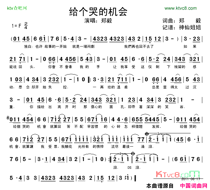 给个哭的机会简谱_郑毅演唱