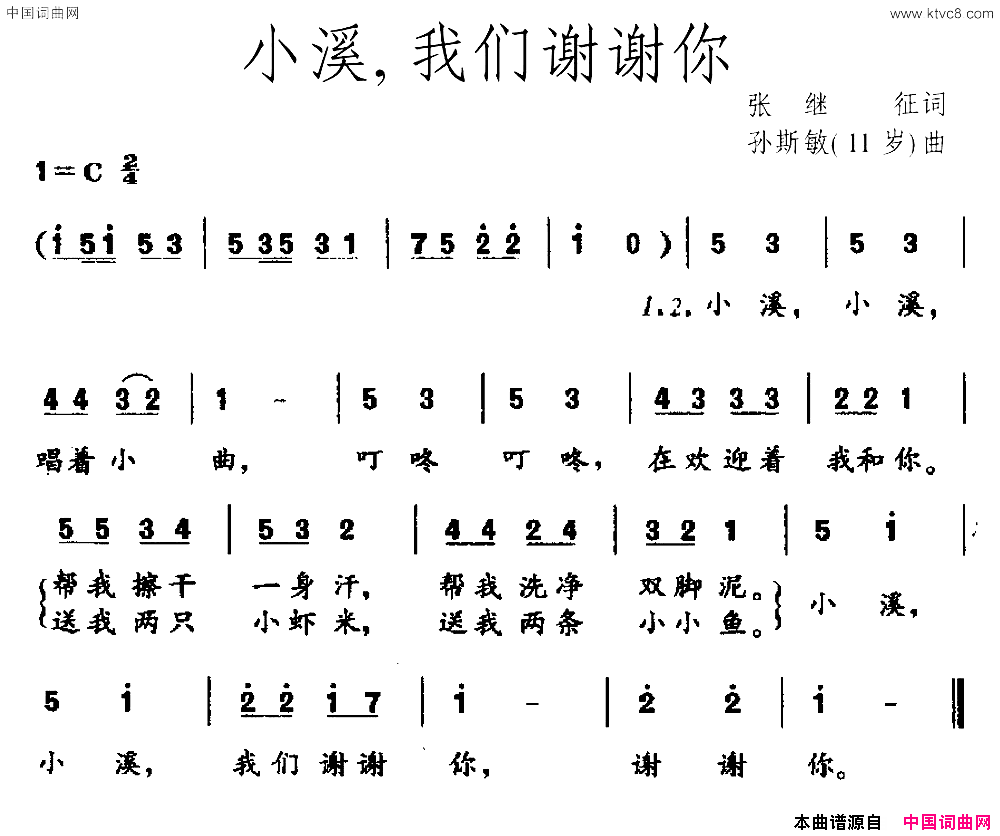 小溪，我们谢谢你简谱