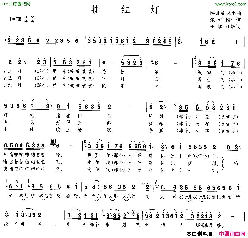 挂红灯陕北榆林小曲简谱